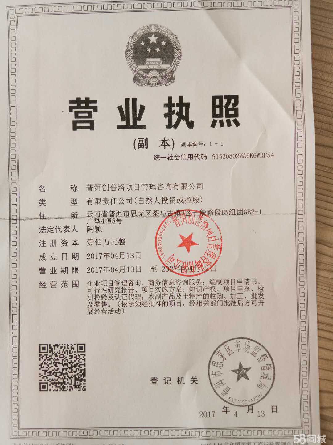 普洱创普洛项目管理咨询